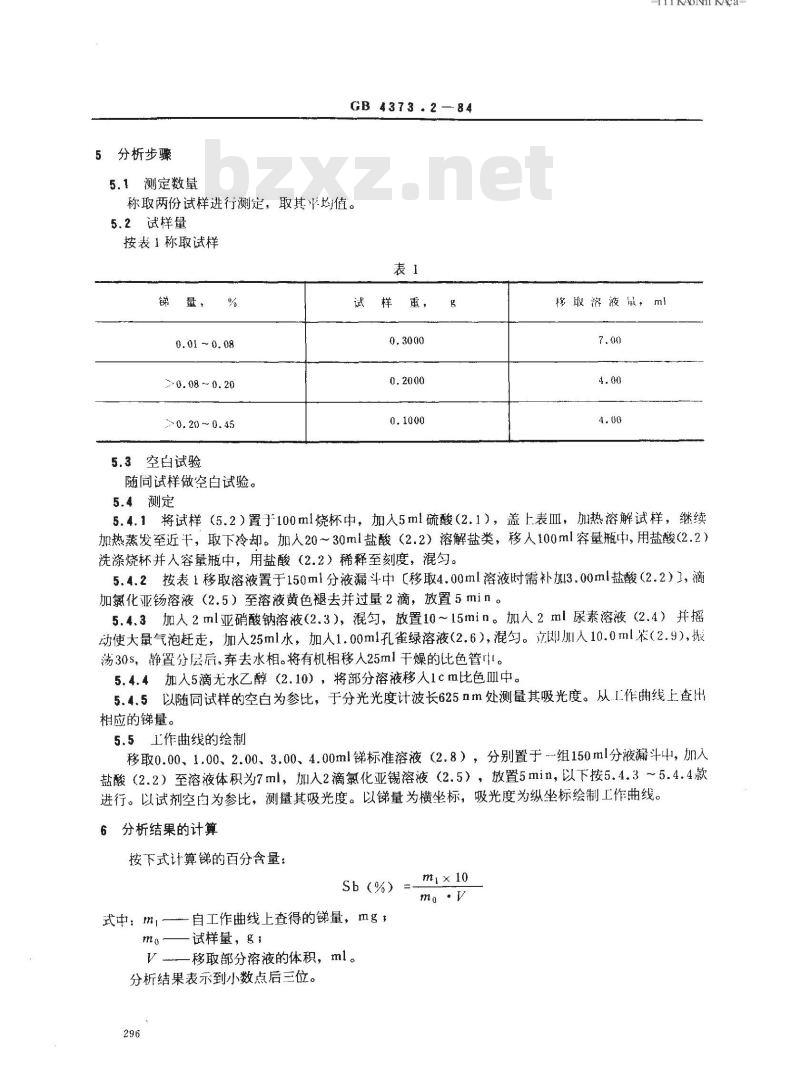 GB/T 4373.2-1984 砷化学分析方法 孔雀绿光度法测定锑量