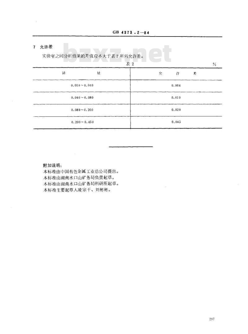 GB/T 4373.2-1984 砷化学分析方法 孔雀绿光度法测定锑量