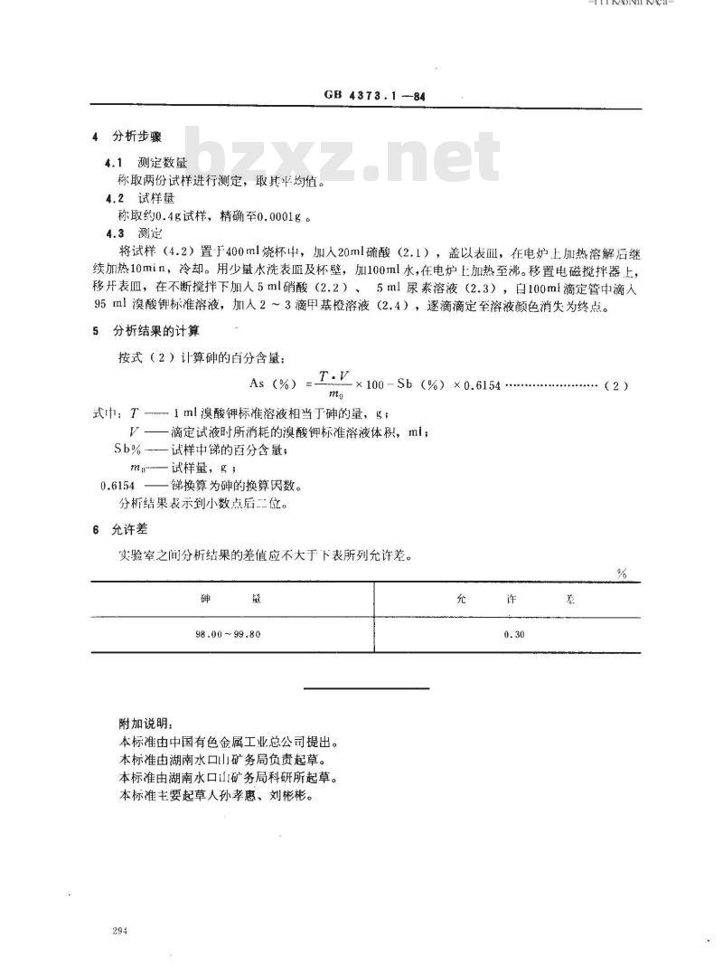 GB/T 4373.1-1984 砷化学分析方法 溴酸钾容量法测定砷量