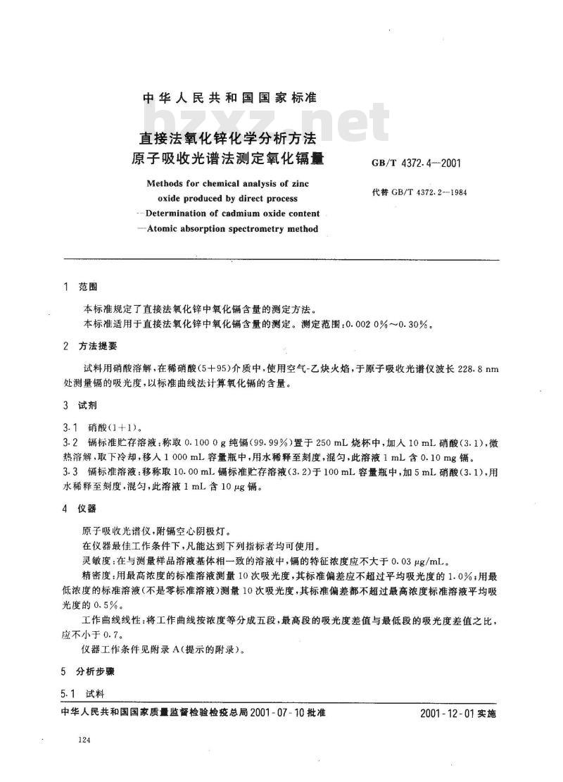 GB/T 4372.4-2001 直接法氧化锌化学分析方法 原子吸收光谱法测定氧化镉量
