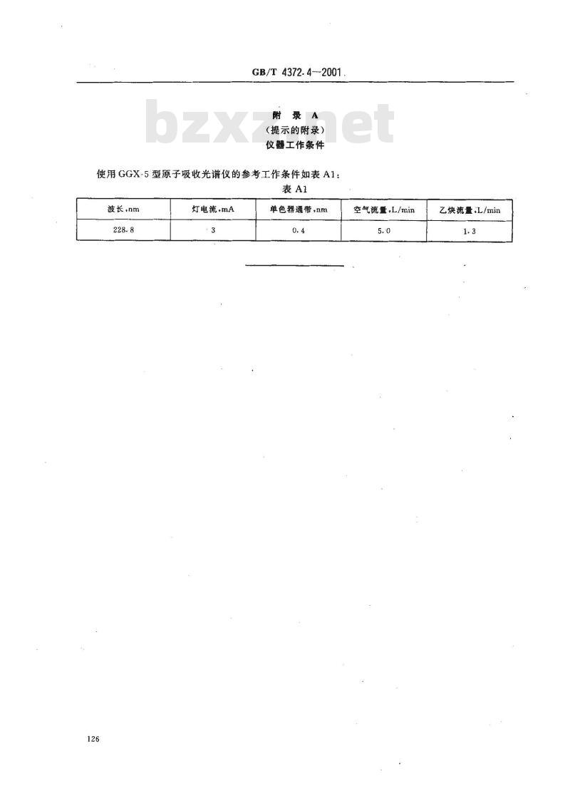 GB/T 4372.4-2001 直接法氧化锌化学分析方法 原子吸收光谱法测定氧化镉量