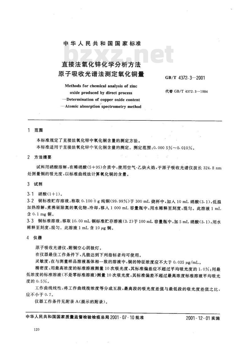 GB/T 4372.3-2001 直接法氧化锌化学分析方法 原子吸收光谱法测定氧化铜量