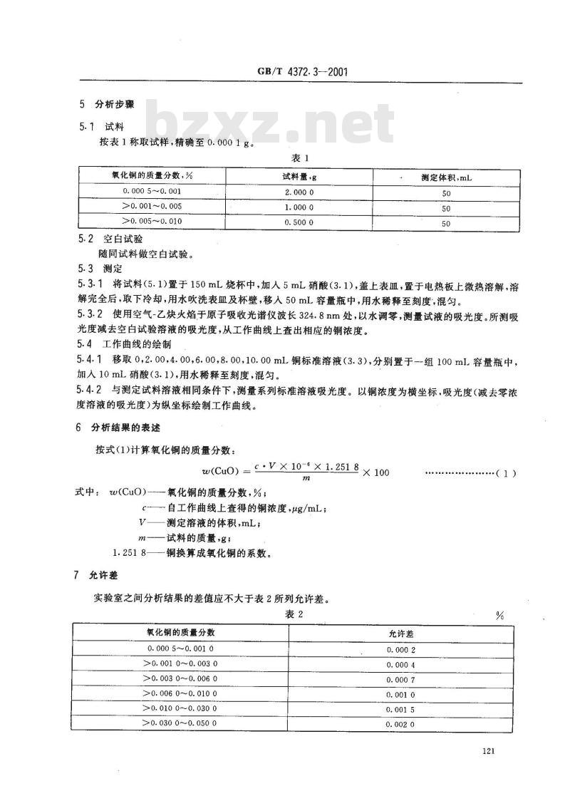 GB/T 4372.3-2001 直接法氧化锌化学分析方法 原子吸收光谱法测定氧化铜量
