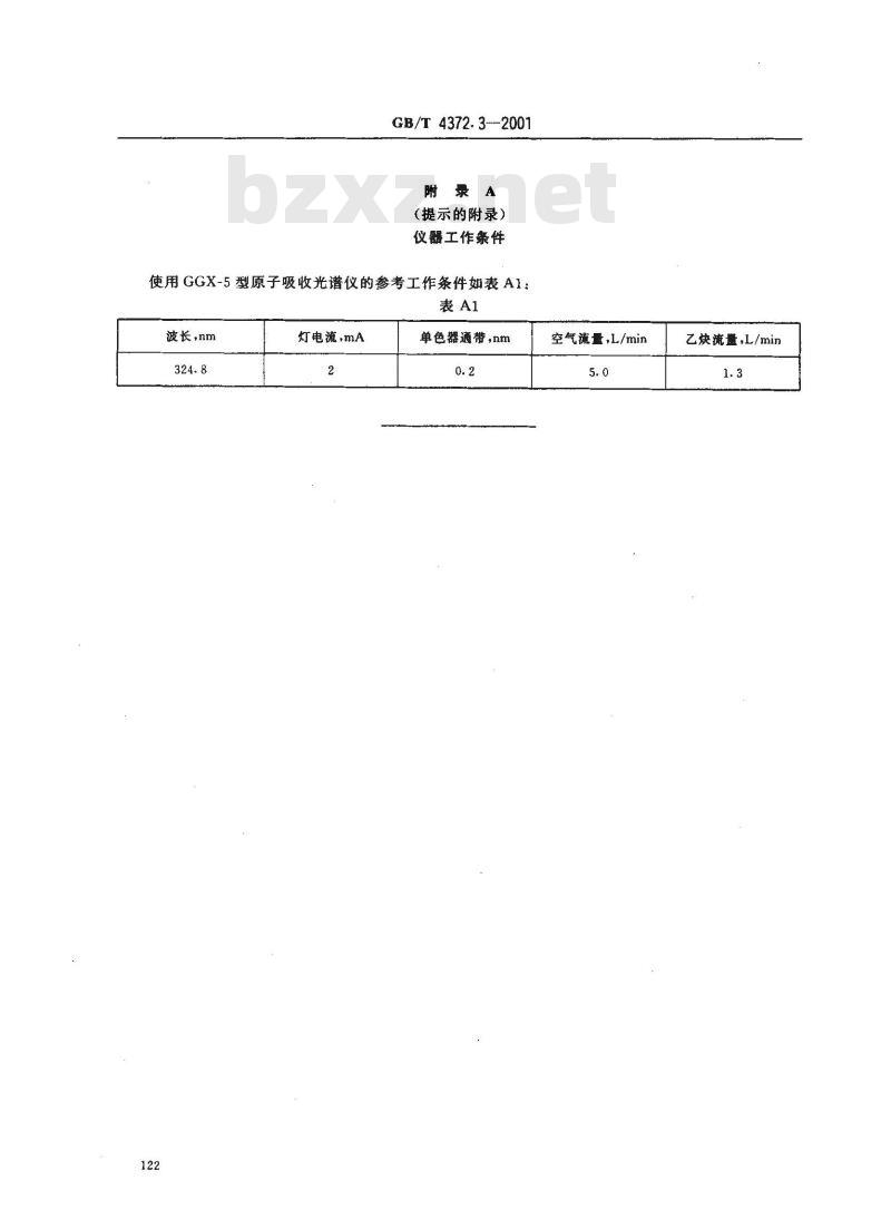 GB/T 4372.3-2001 直接法氧化锌化学分析方法 原子吸收光谱法测定氧化铜量