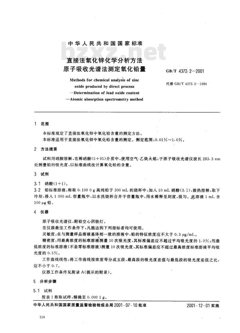 GB/T 4372.2-2001 直接法氧化锌化学分析方法 原子吸收光谱法测定氧化铅量