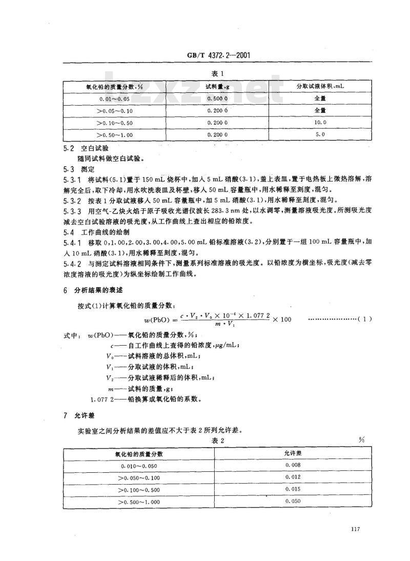 GB/T 4372.2-2001 直接法氧化锌化学分析方法 原子吸收光谱法测定氧化铅量