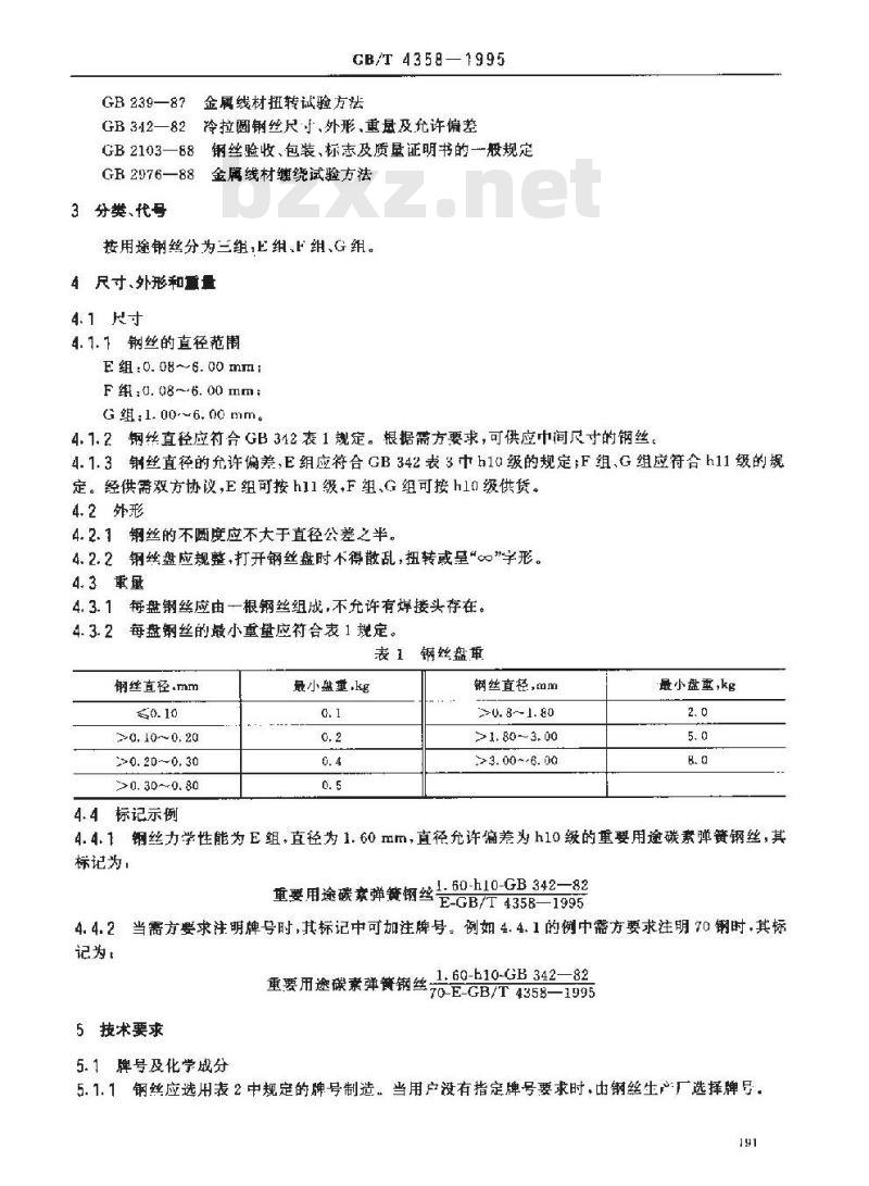 GB/T 4358-1995 重要用途碳素弹簧钢丝
