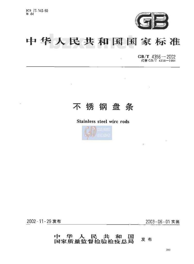 GB/T 4356-2002 不锈钢盘条