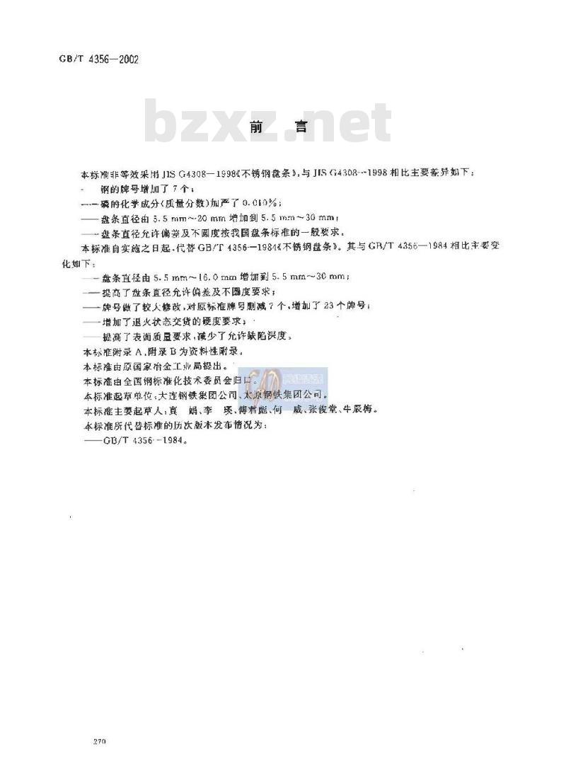 GB/T 4356-2002 不锈钢盘条