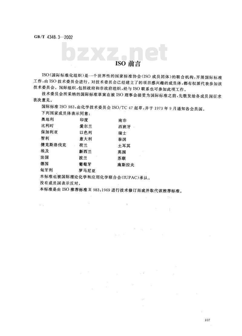 GB/T 4348.3-2002 工业用氢氧化纳 铁含量的测定 1,10-菲啰啉分光光度法