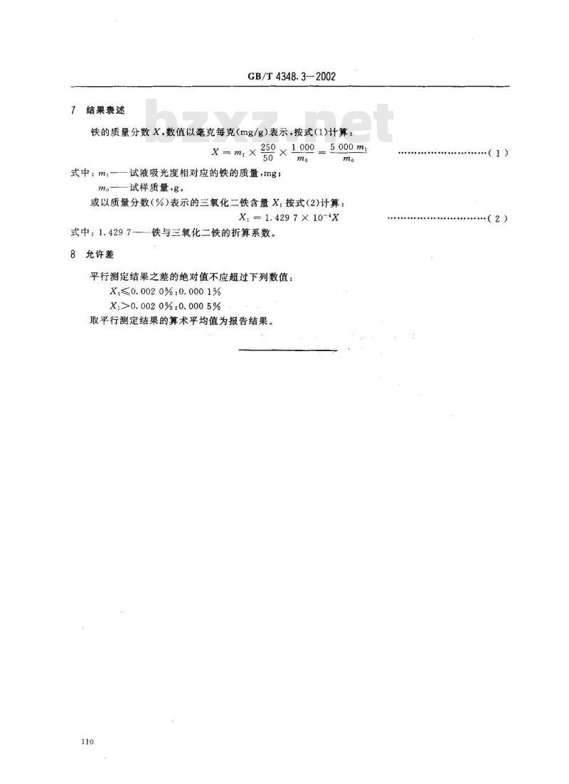 GB/T 4348.3-2002 工业用氢氧化纳 铁含量的测定 1,10-菲啰啉分光光度法