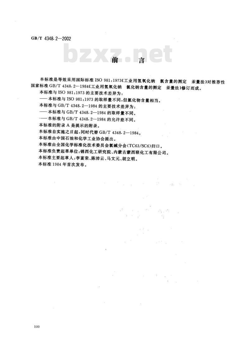 GB/T 4348.2-2002 工业用氢氧化钠 氯化钠含量的测定 汞量法