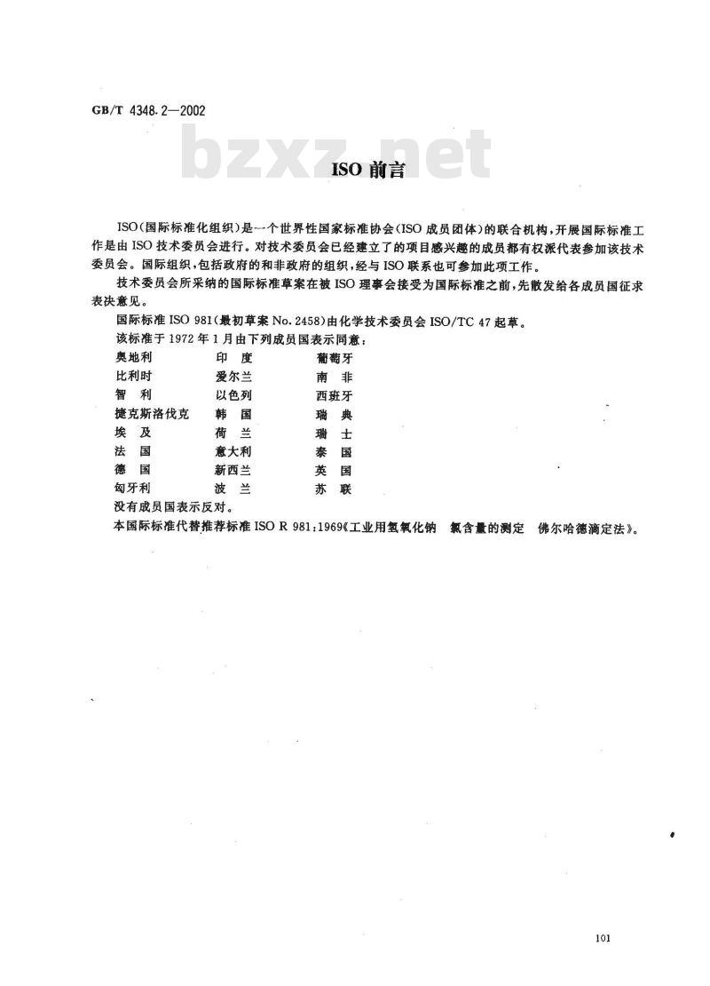 GB/T 4348.2-2002 工业用氢氧化钠 氯化钠含量的测定 汞量法