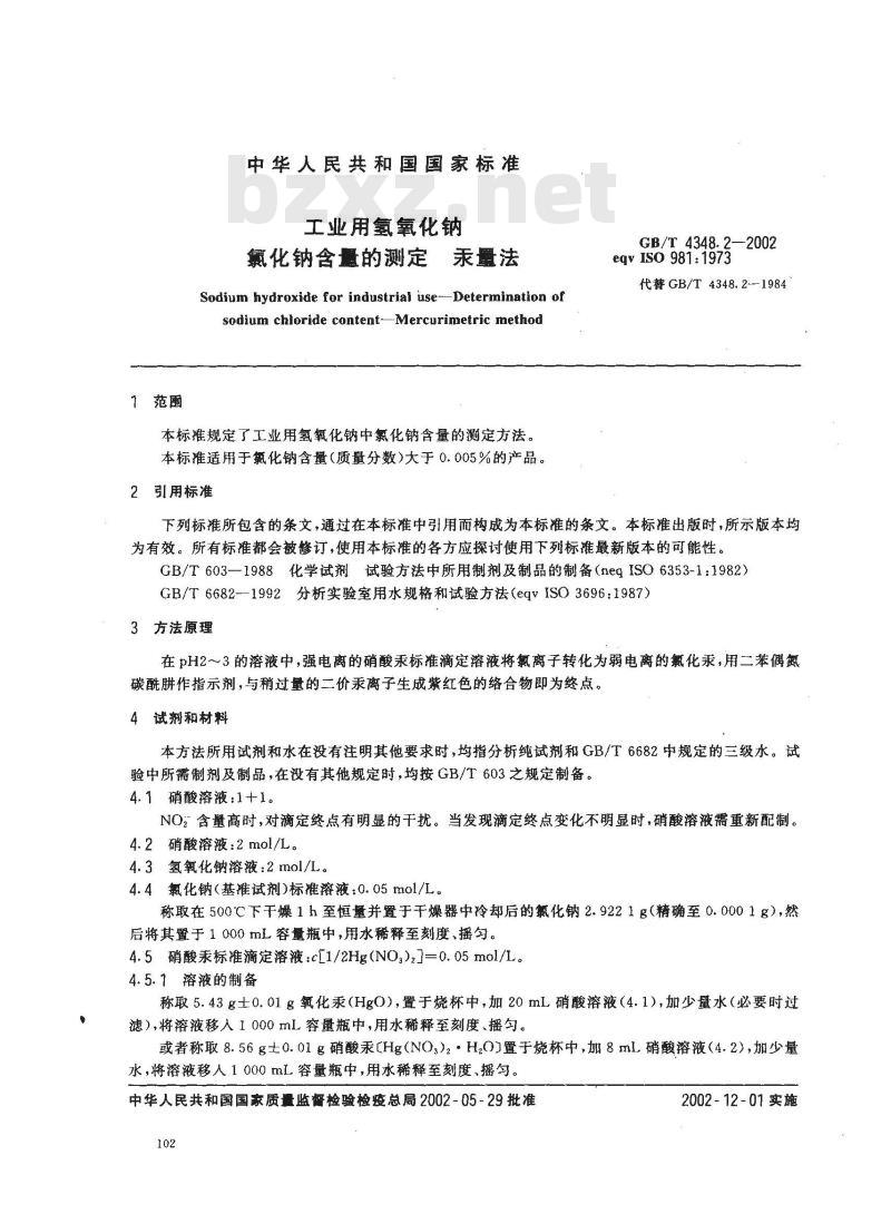 GB/T 4348.2-2002 工业用氢氧化钠 氯化钠含量的测定 汞量法