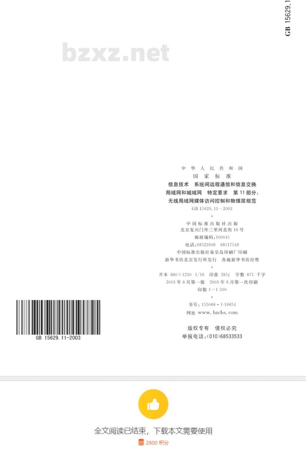 GB 19855-2005/XG1-2006 月饼;第1号修改单