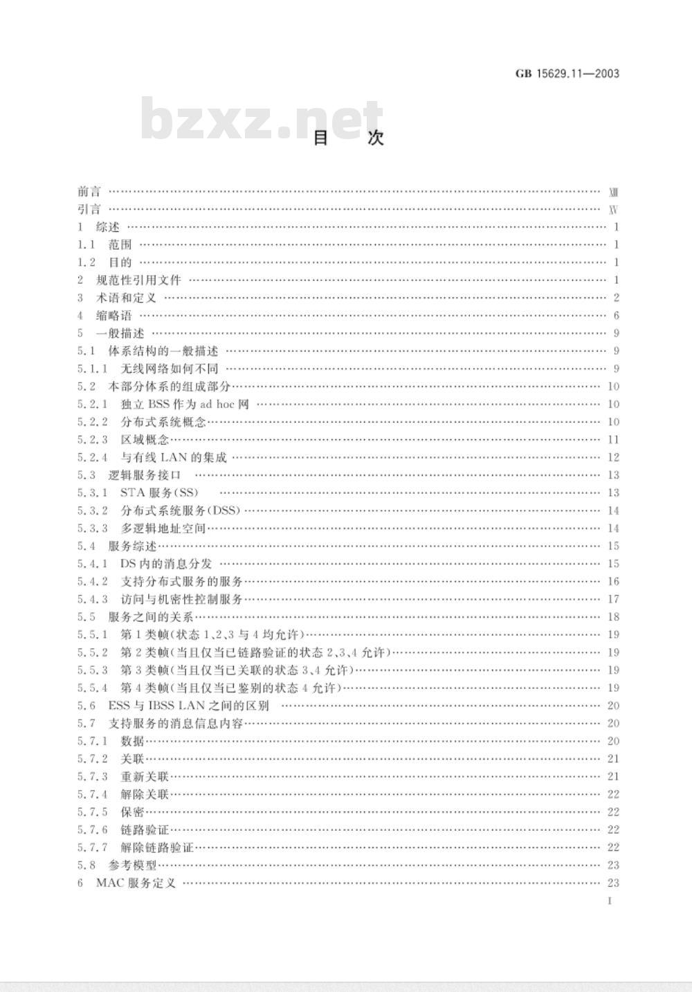 GB 19855-2005/XG1-2006 月饼;第1号修改单