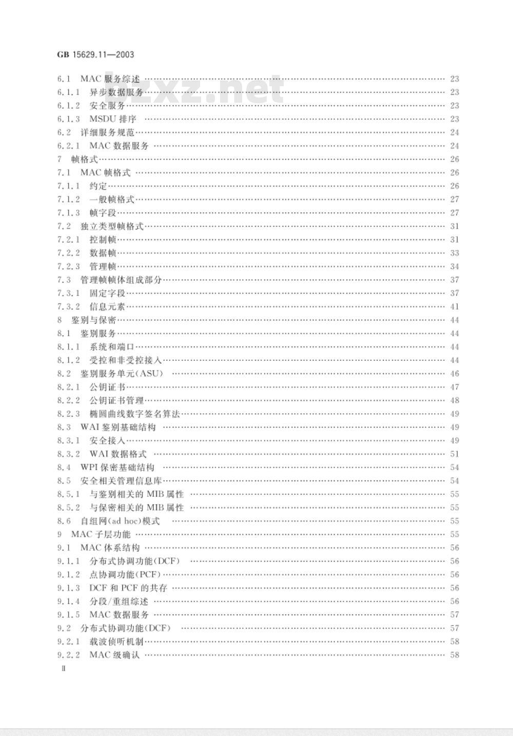 GB 19855-2005/XG1-2006 月饼;第1号修改单