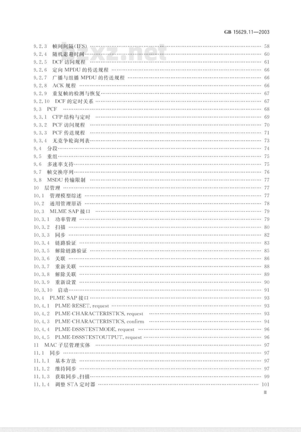 GB 19855-2005/XG1-2006 月饼;第1号修改单