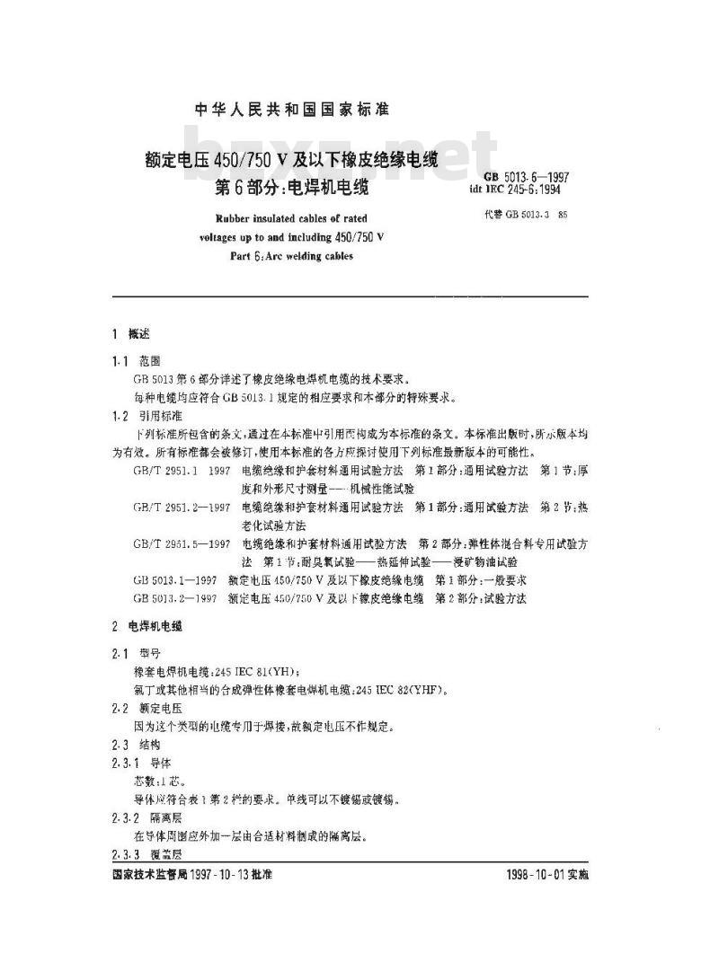 GB 5013.6-1997 额定电压450/750V及以下橡皮绝缘电缆 第6部分：电焊机电缆