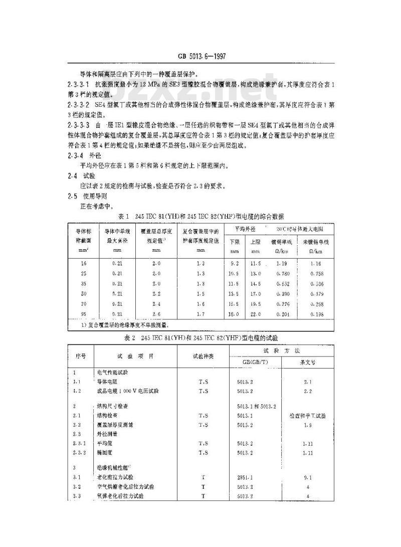 GB 5013.6-1997 额定电压450/750V及以下橡皮绝缘电缆 第6部分：电焊机电缆