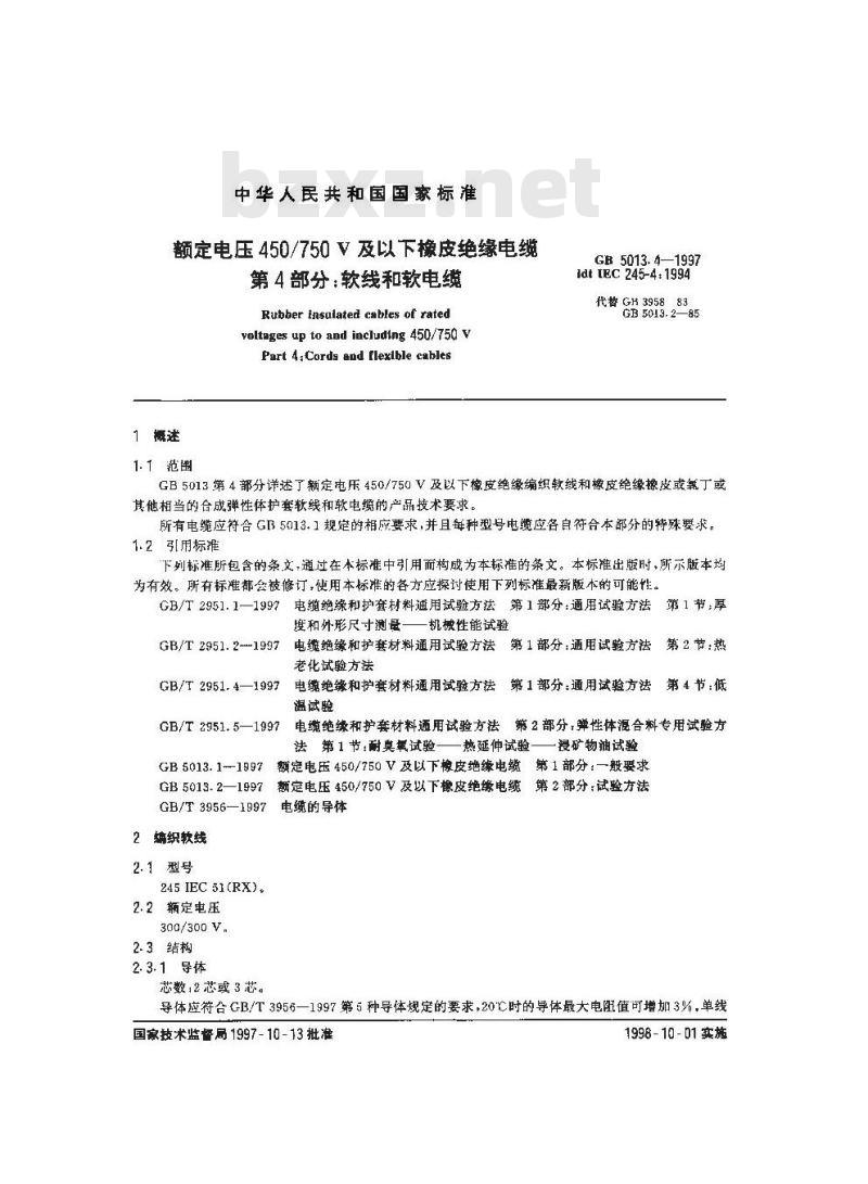 GB 5013.4-1997 额定电压450/750V及以下橡皮绝缘电缆 第4部分：软线和软电缆