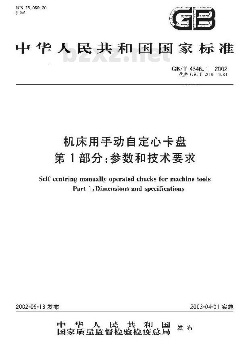 GB/T 4346.1-2002 机床用手动自定心卡盘 第1部分: 参数和技术要求