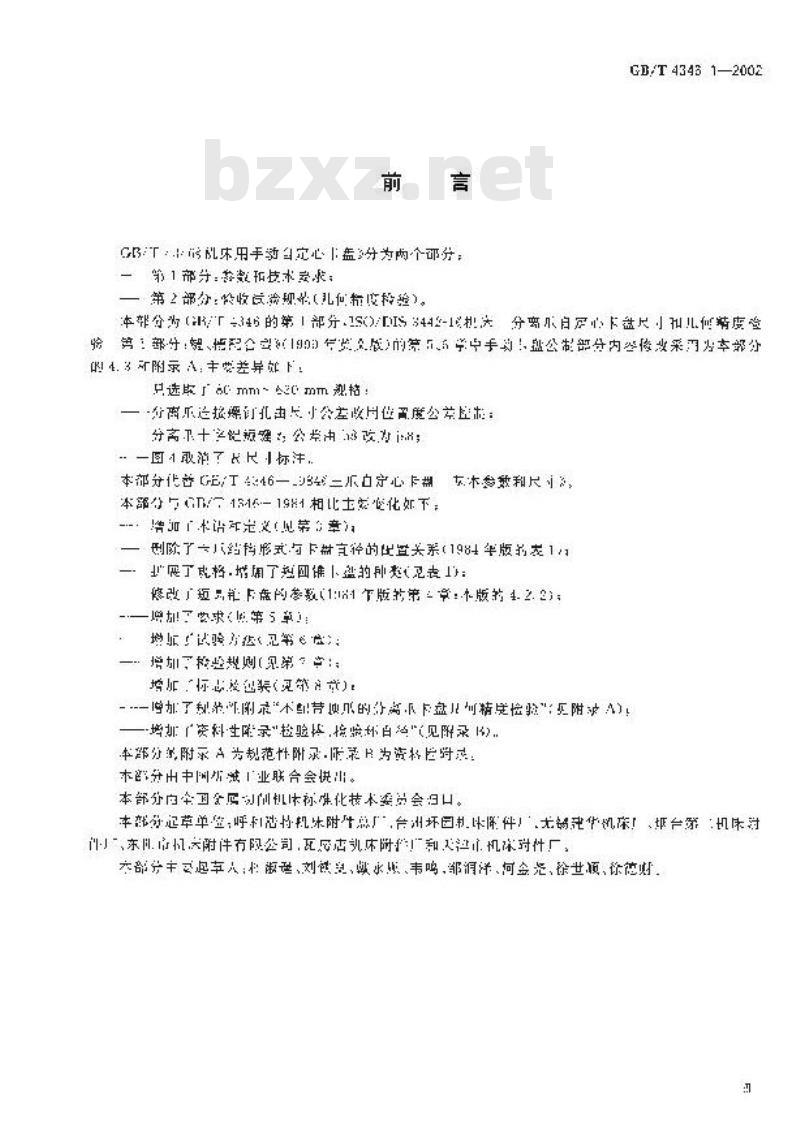 GB/T 4346.1-2002 机床用手动自定心卡盘 第1部分: 参数和技术要求