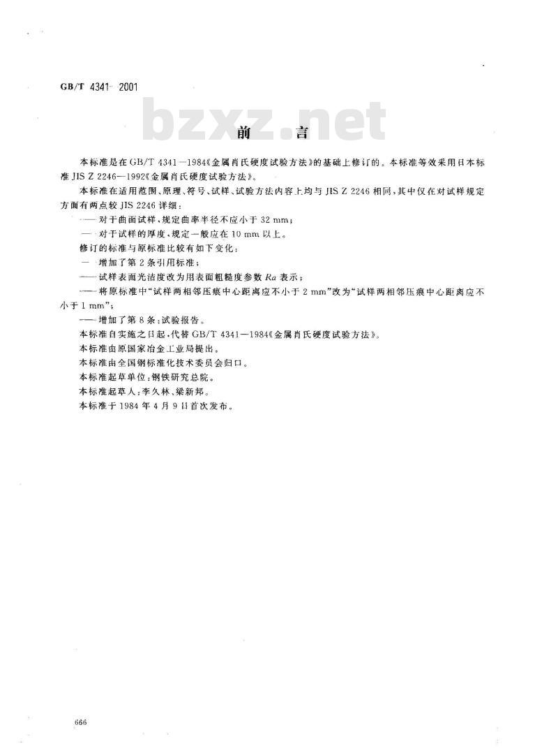 GB/T 4341-2001 金属肖氏硬度试验方法