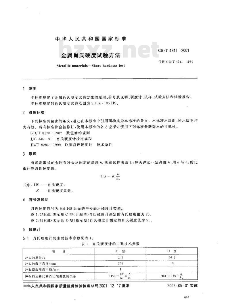 GB/T 4341-2001 金属肖氏硬度试验方法