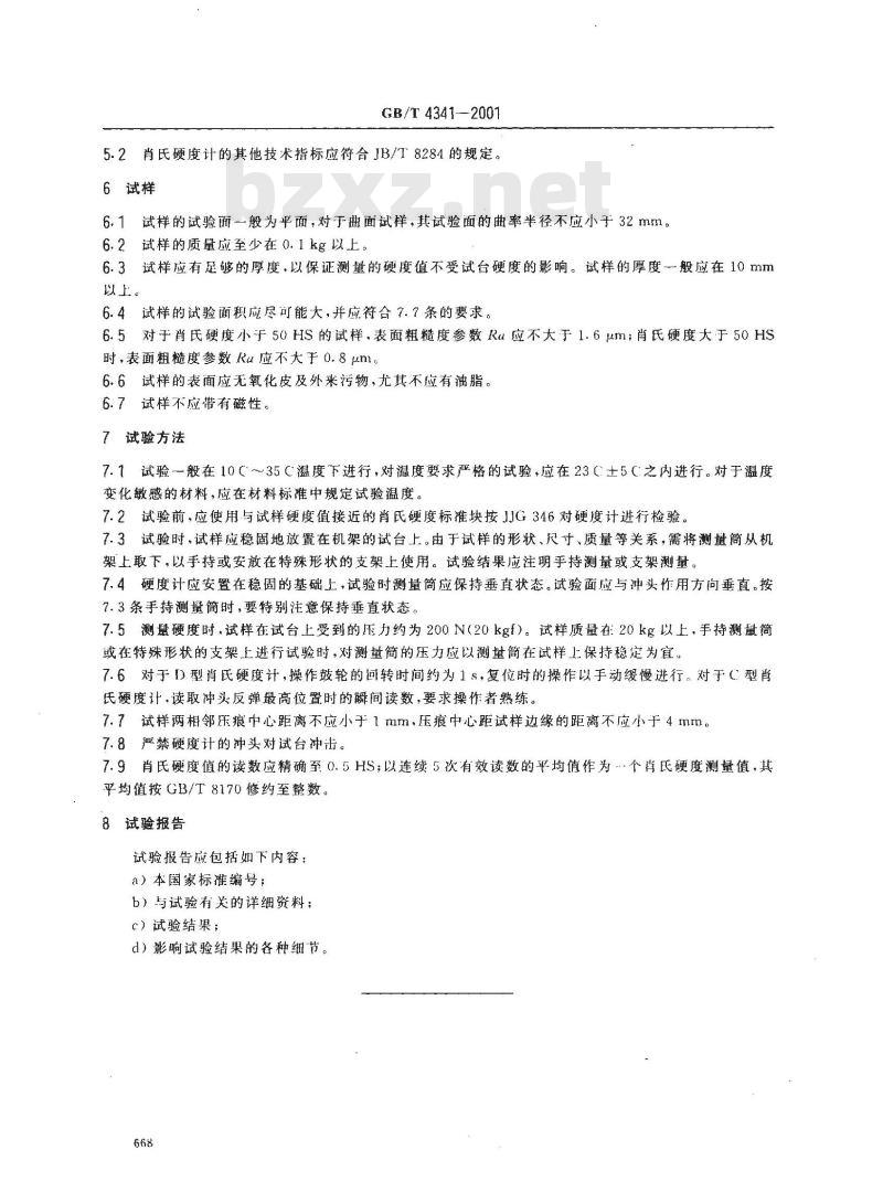 GB/T 4341-2001 金属肖氏硬度试验方法