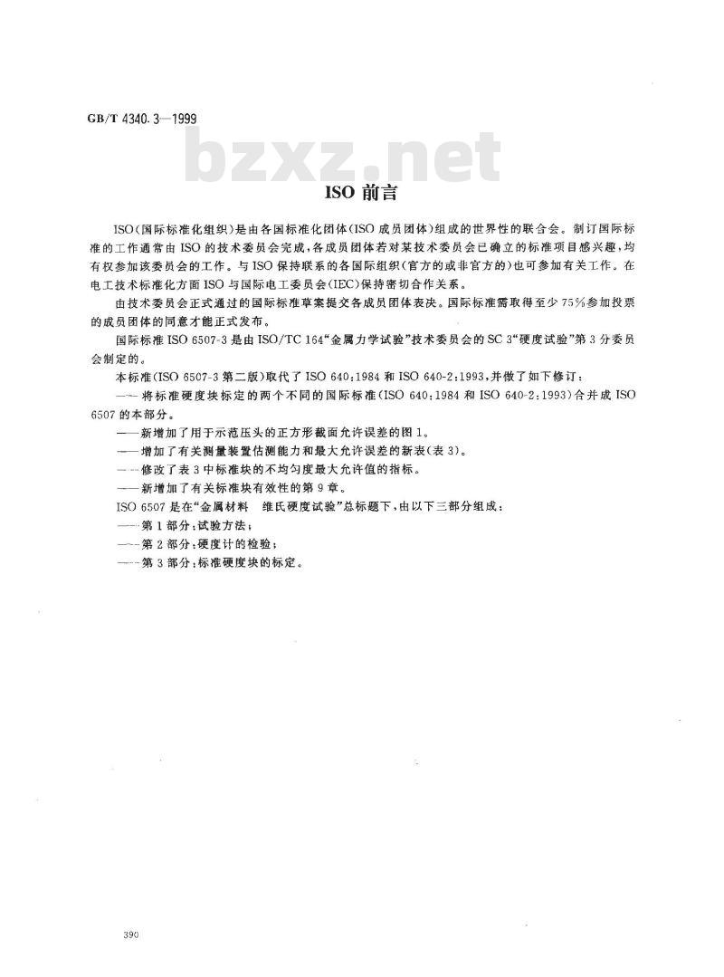 GB/T 4340.3-1999 金属维氏硬度试验 第3部分：标准硬度块的标定