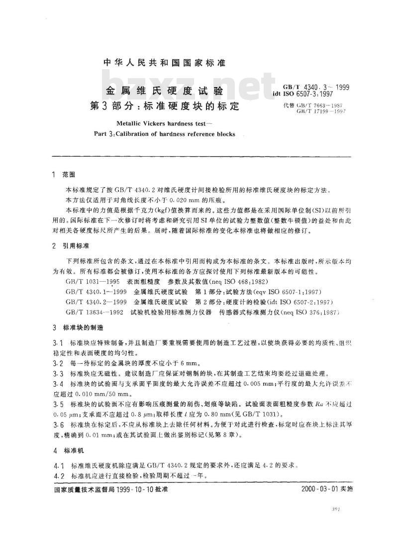 GB/T 4340.3-1999 金属维氏硬度试验 第3部分：标准硬度块的标定
