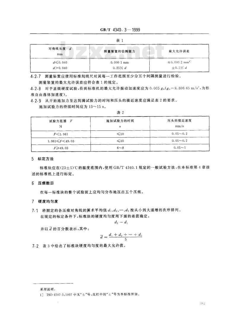 GB/T 4340.3-1999 金属维氏硬度试验 第3部分：标准硬度块的标定
