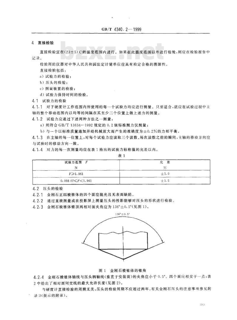 GB/T 4340.2-1999 金属维氏硬度试验 第2部分：硬度计的检验