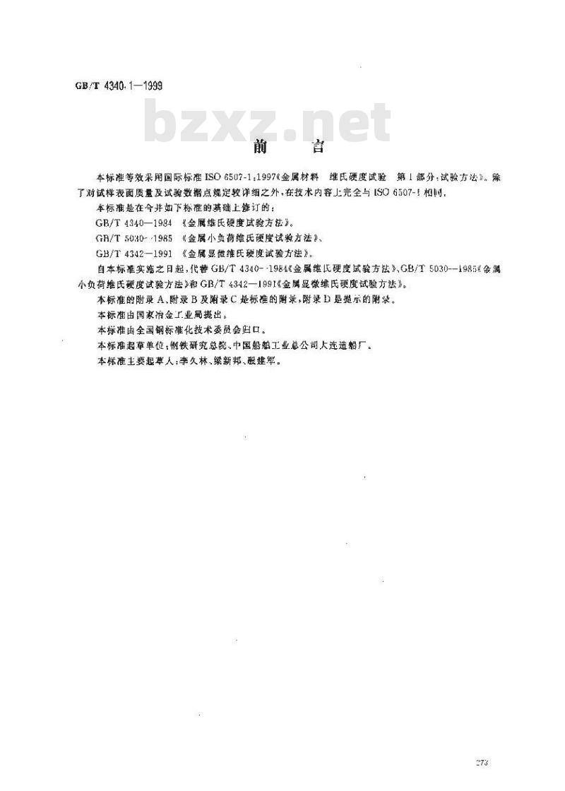GB/T 4340.1-1999 金属维氏硬度试验 第1部分：试验方法