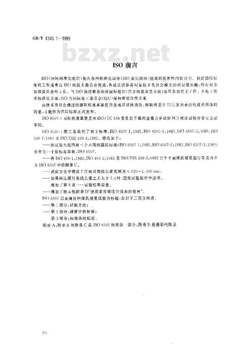 GB/T 4340.1-1999 金属维氏硬度试验 第1部分：试验方法