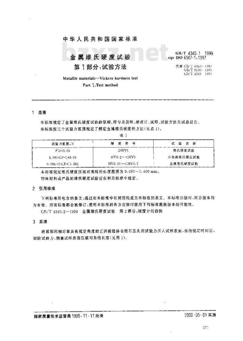 GB/T 4340.1-1999 金属维氏硬度试验 第1部分：试验方法