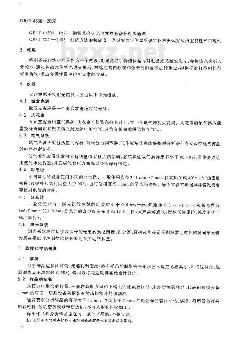 GB/T 4336-2002 碳素钢和中低合金钢火花源原子发射光谱分析方法(常规法)