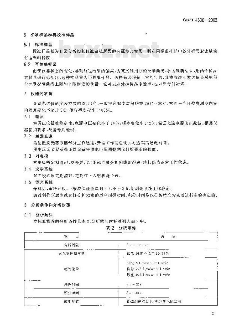 GB/T 4336-2002 碳素钢和中低合金钢火花源原子发射光谱分析方法(常规法)