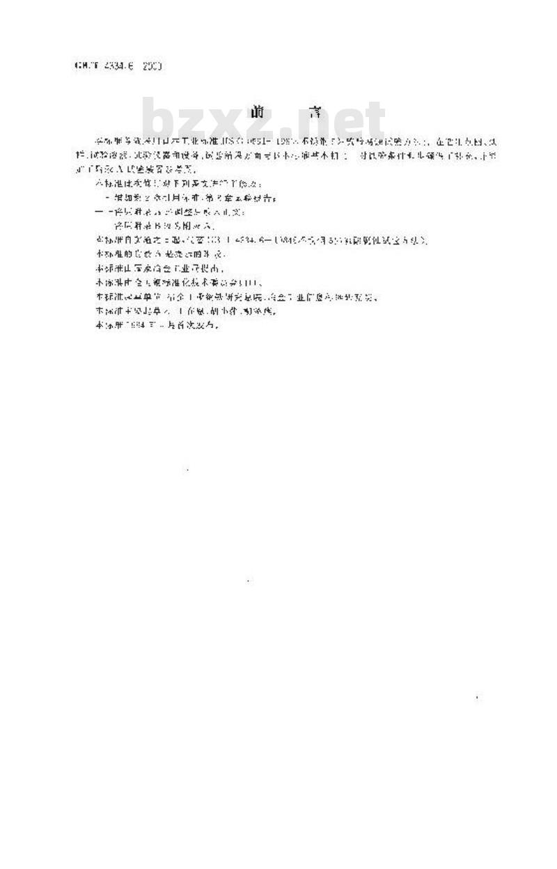 GB/T 4334.6-2000 不锈钢5%硫酸腐蚀试验方法