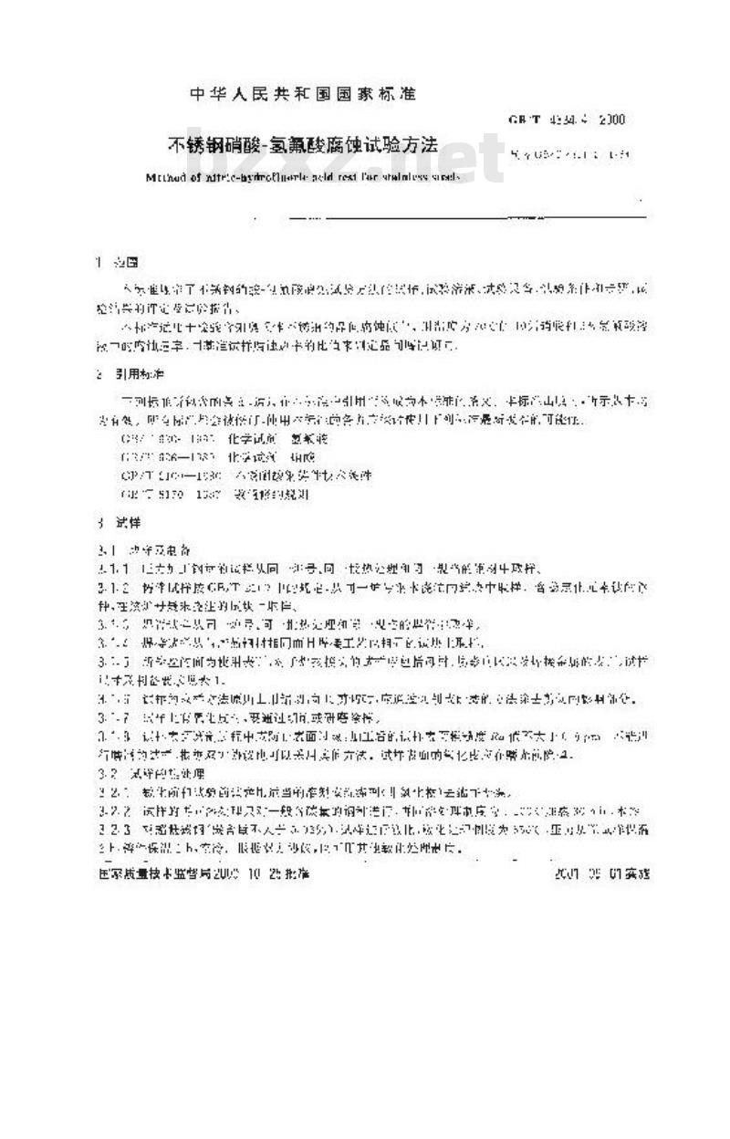 GB/T 4334.4-2000 不锈钢硝酸-氢氟酸腐蚀试验方法