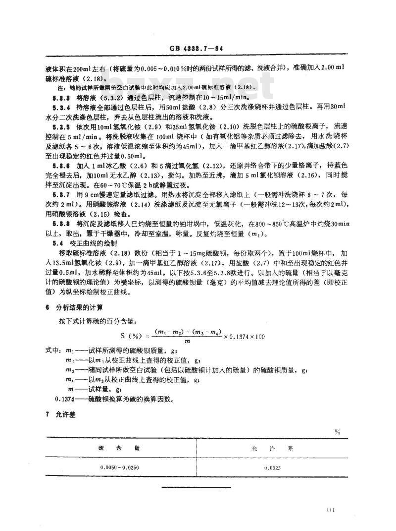 GB 4333.7-1984 硅铁化学分析方法 色层分离硫酸钡重量法测定硫量