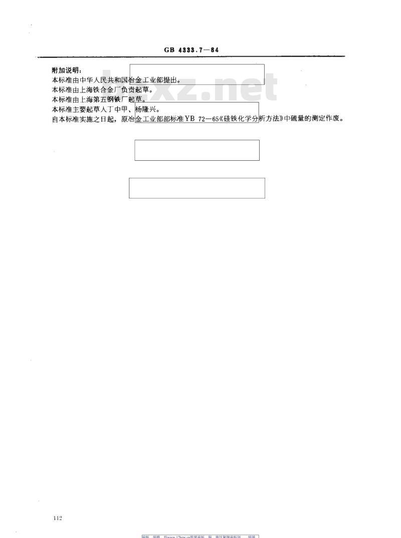 GB 4333.7-1984 硅铁化学分析方法 色层分离硫酸钡重量法测定硫量