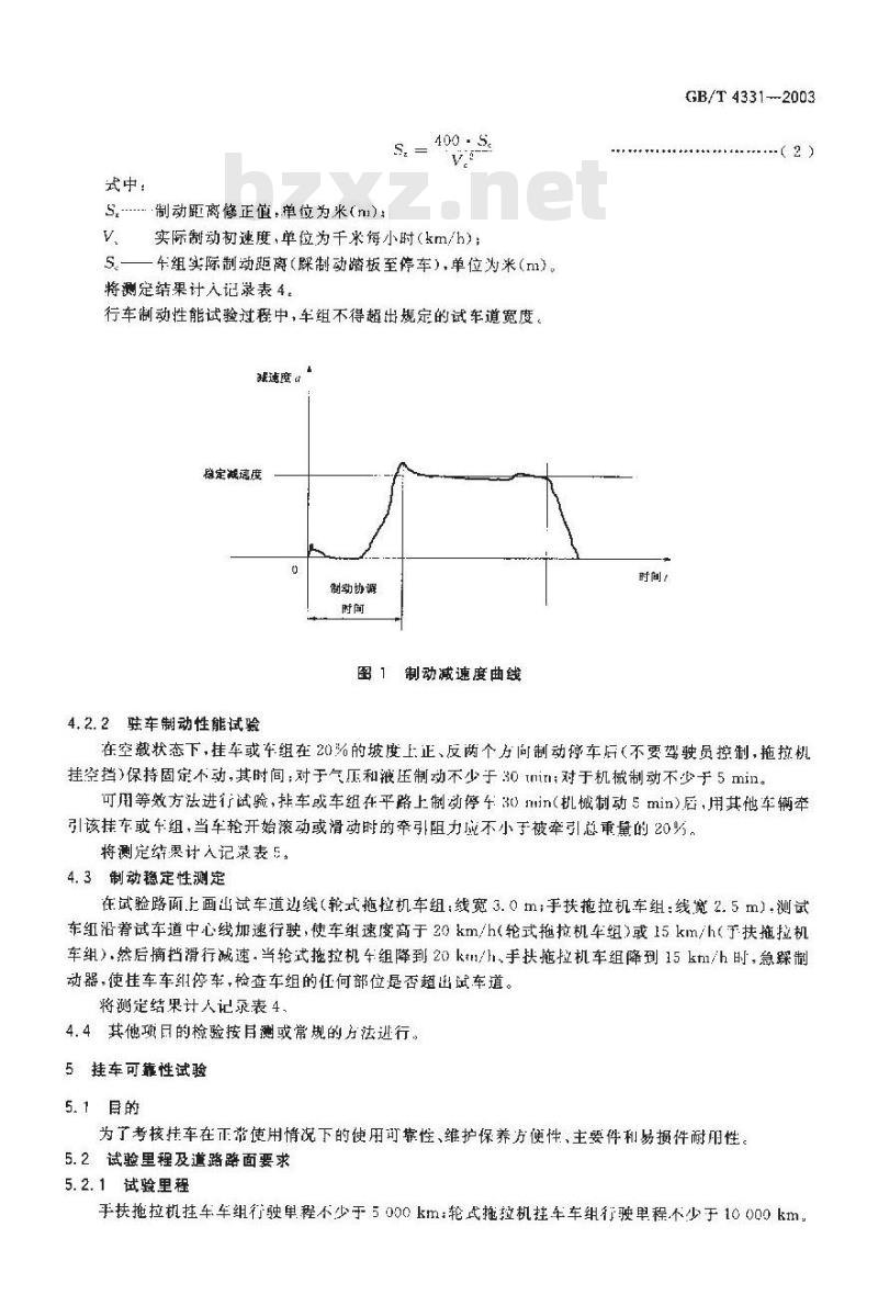 GB/T 4331-2003 农用挂车试验方法