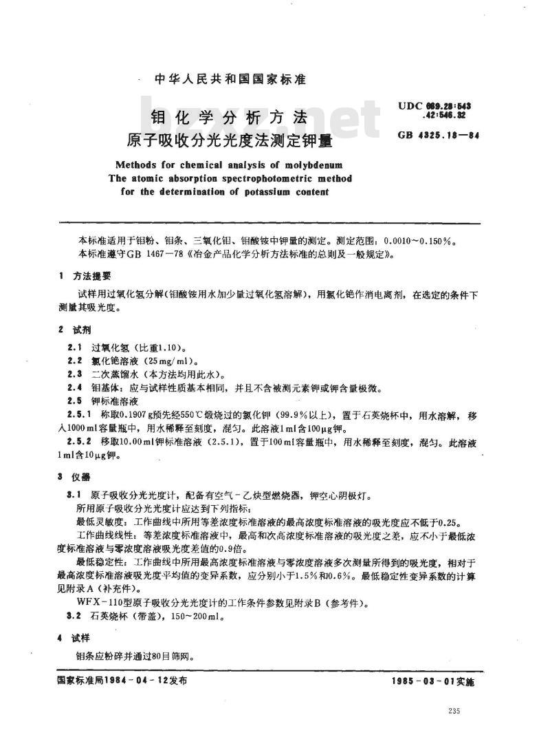 GB/T 4325.18-1984 钼化学分析方法 原子吸收分光光度法测定钾量