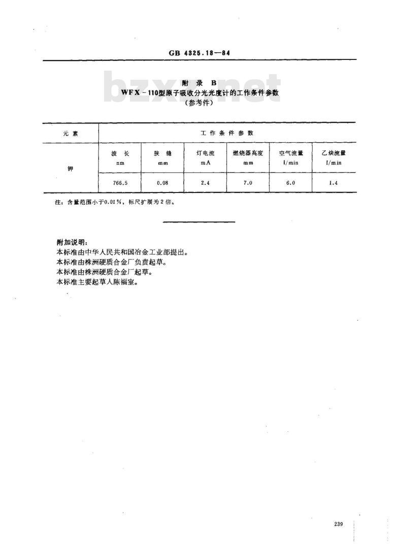 GB/T 4325.18-1984 钼化学分析方法 原子吸收分光光度法测定钾量