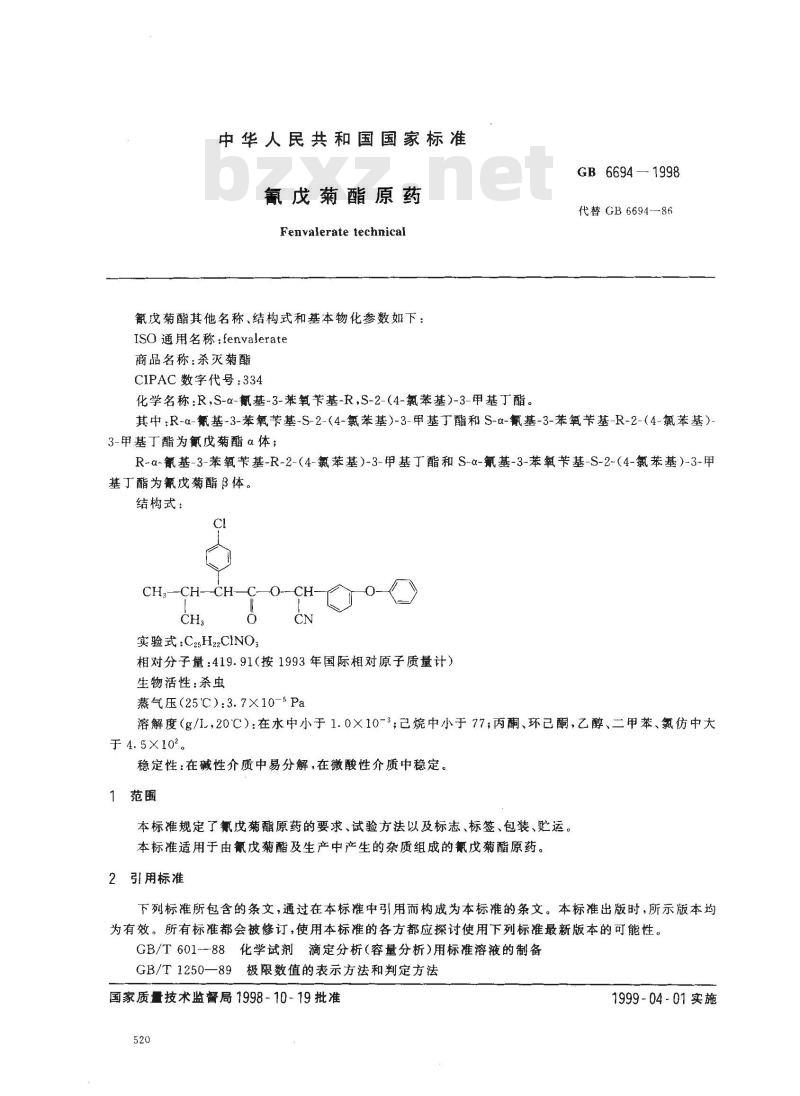 GB 6694-1998 氰戊菊酯原药