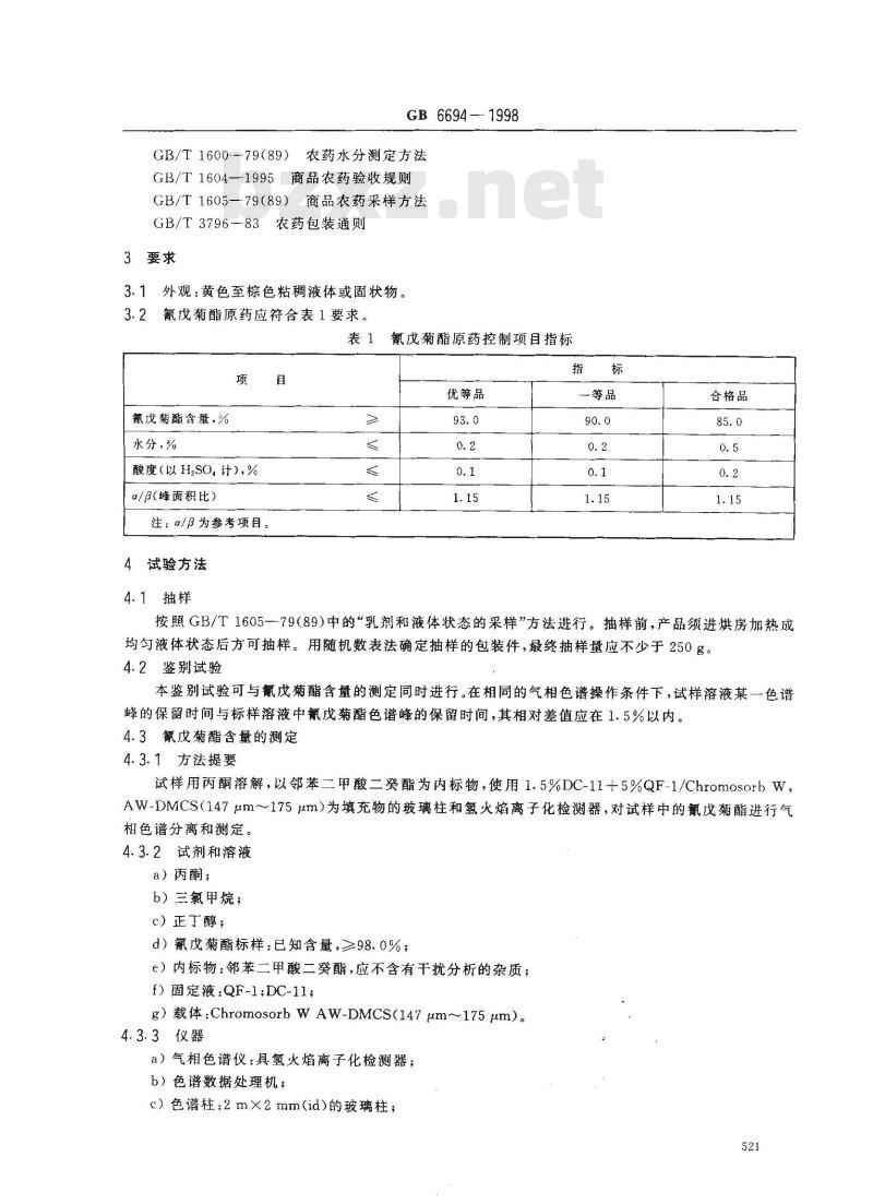 GB 6694-1998 氰戊菊酯原药