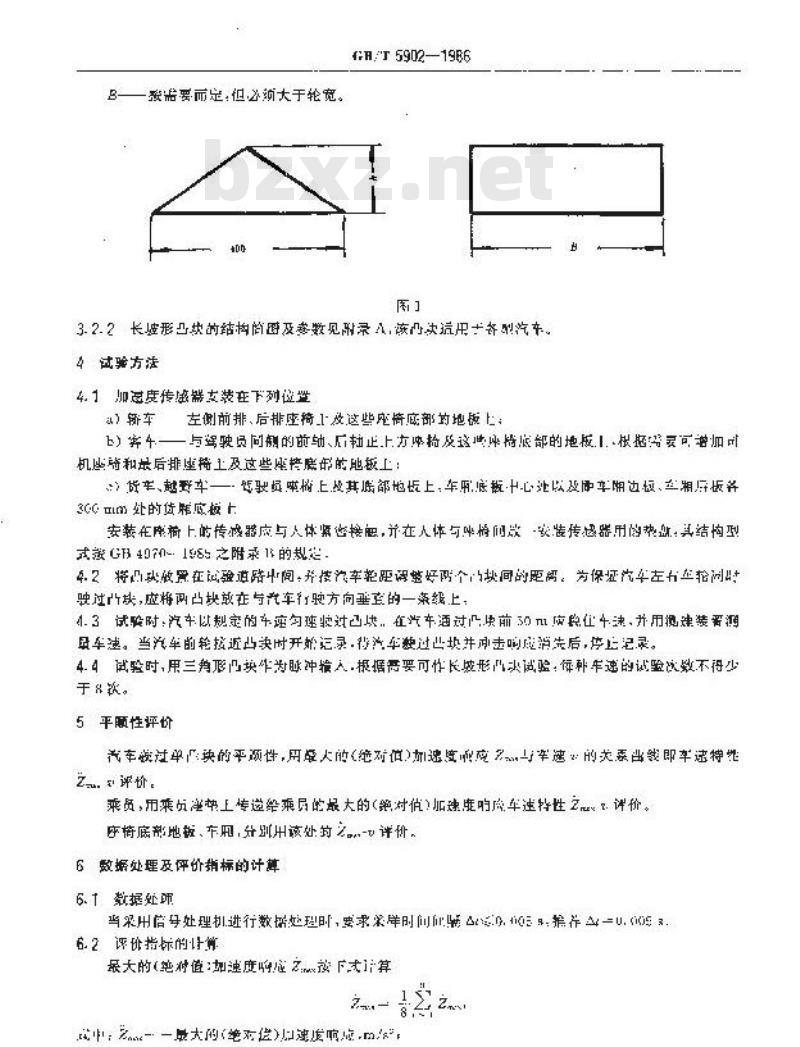 GB/T 5902-1986 汽车平顺性脉冲输入行驶试验方法