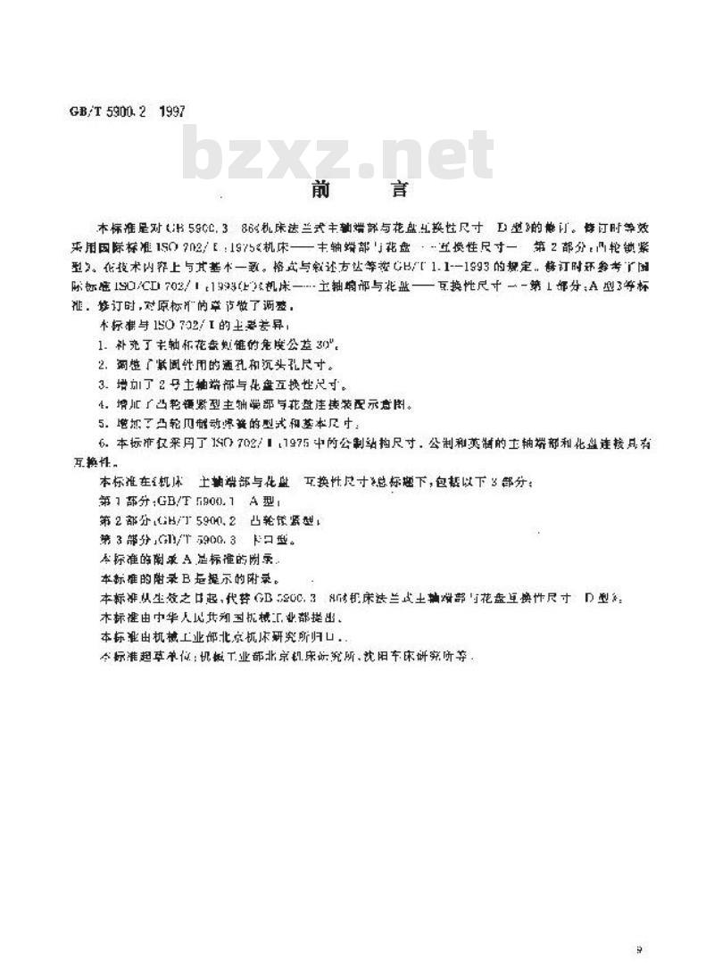 GB/T 5900.2-1997 机床 主轴端部与花盘 互换性尺寸 第2部分:凸轮锁紧型